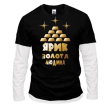Чоловічий лонгслів Комбі з написом "Ярик - золота людина"