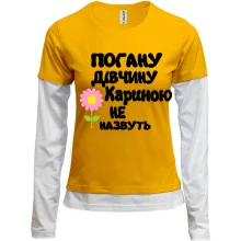Комбінований лонгслів з написом "Погану дівчину Кариною не назвуть"