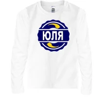 Детский лонгслив с именем Юля в круге