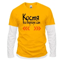 Чоловічий лонгслів Комбі з написом "Костя все вирішує сам"