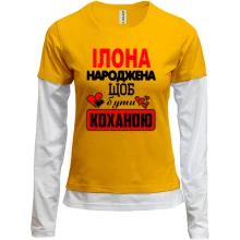 Комбінований лонгслів з написом "Ілона народжена щоб бути коханою"