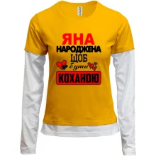 Комбінований лонгслів з написом "Яна народжена щоб бути коханою"