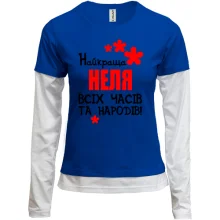 Комбінований лонгслів з написом "Найкраща Неля всіх часів і народів"
