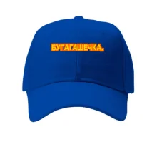 Кепка Бугагашечка