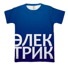 3D футболка ЭЛЕКТРИК