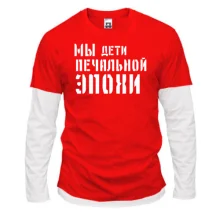 Комбинированный лонгслив с надписью "Мы дети печальной эпохи"