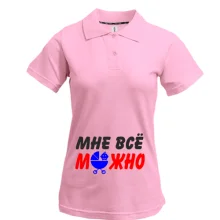 Жіноча футболка-поло з написом "Мені все можна"