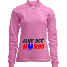 Лонгслив поло со стойкой с надписью "Мне всё можно"