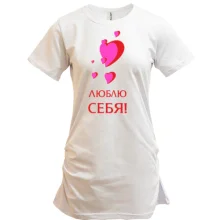 Туника Люблю себя (1)