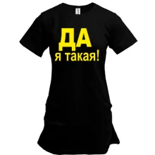 Туника ДА Я такая