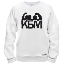 Свитшот Клуб брутальных мужчин