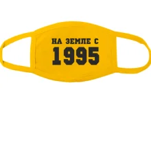 Тканевая маска для лица На земле с 1995