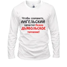 Лонгслив Ангельский характер