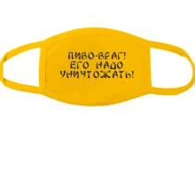 Тканинна маска для обличчя Пиво - враг!