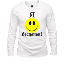 Лонгслив Я бесценен