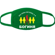 Тканевая маска для лица Богиня