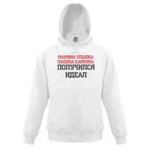 Дитяча толстовка Мамина посмішка, татова харизма, вийшов ідеал
