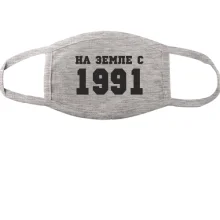 Тканевая маска для лица На земле с 1991