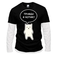 Комбинированный лонгслив ПРАВДА Я КОТИК?