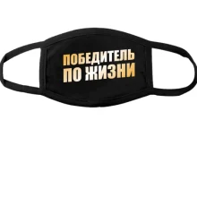 Тканевая маска для лица Победитель по жизни
