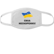 Тканевая маска для лица Сила непокоренных