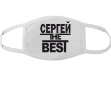 Тканевая маска для лица Сергей the BEST