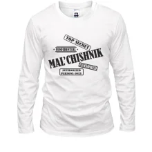 Лонгслив Мальчишник