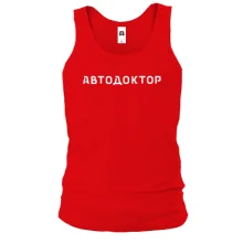Мужская майка Автодоктор