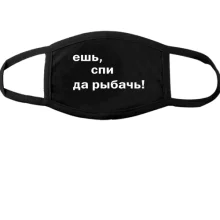 Тканинна маска для обличчя Їж, спи так лови рибу