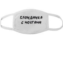 Тканевая маска для лица Блондинка с МОЗГАМИ