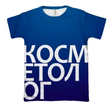 3D футболка КОСМЕТОЛОГ