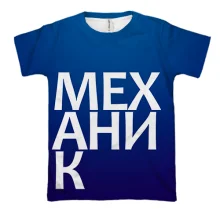 3D футболка МЕХАНИК