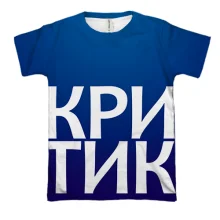 3D футболка КРИТИК