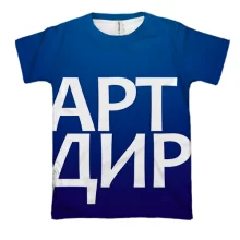 3D футболка АРТ ДИР