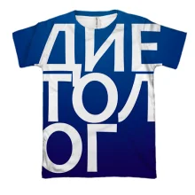3D футболка ДІЄТОЛОГ