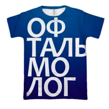 3D футболка ОФТАЛЬМОЛОГ