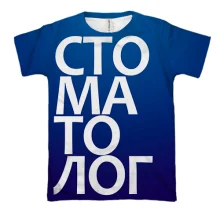 3D футболка СТОМАТОЛОГ