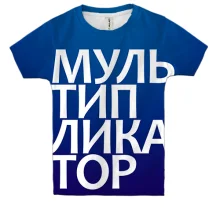 Детская 3D футболка МУЛЬТИПЛИКАТОР