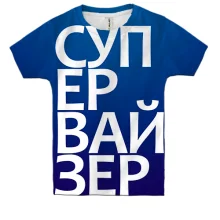 Детская 3D футболка СУПЕРВАЙЗЕР