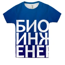 Детская 3D футболка БИОИНЖЕНЕР