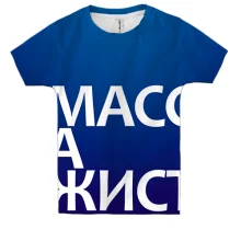 Детская 3D футболка МАССАЖИСТ