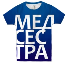 Детская 3D футболка МЕДСЕСТРА