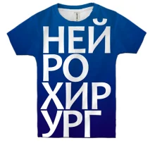 Детская 3D футболка НЕЙРОХИРУРГ