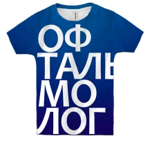 Детская 3D футболка ОФТАЛЬМОЛОГ