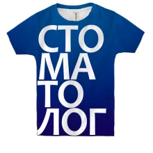 Детская 3D футболка СТОМАТОЛОГ