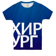 Детская 3D футболка ХИРУРГ