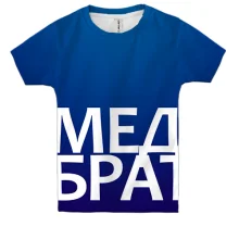 Детская 3D футболка МЕДБРАТ