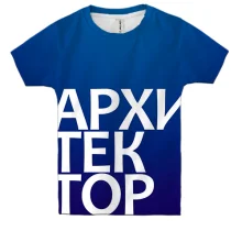 Детская 3D футболка АРХИТЕКТОР