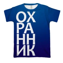 3D футболка ОХРАННИК