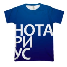 3D футболка НОТАРИУС